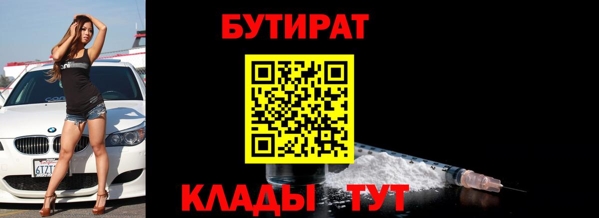 Бутират вода Саянск