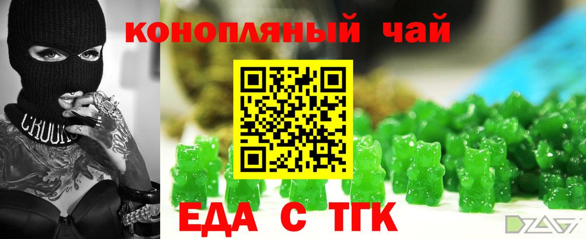 Еда ТГК марихуана Саянск