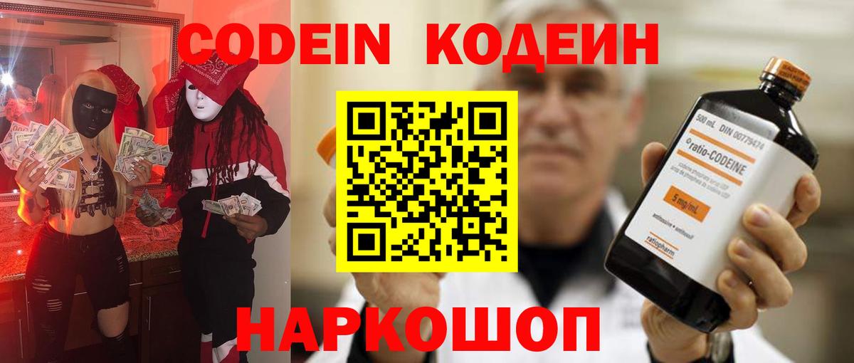 Кодеиновый сироп Lean Purple Drank  Вход с VPN  Саянск 