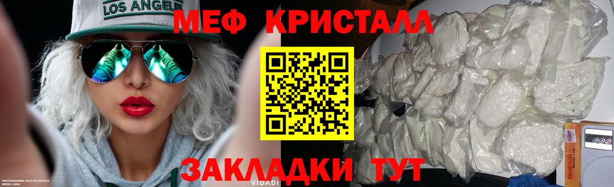 Мефедрон кристаллы Саянск