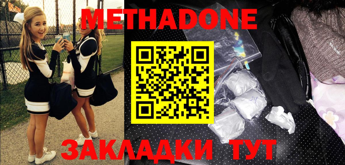 МЕТАДОН methadone  Метадон кристалл  Саянск  Вход с VPN 