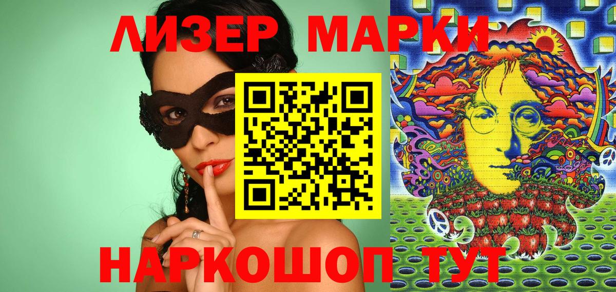 Марки NBOMe 1,8мг  Наркотические марки  Саянск  Вход с VPN 