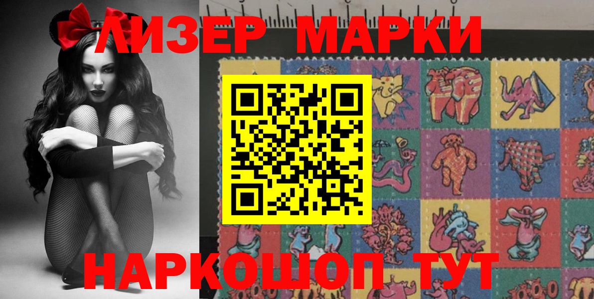 Наркотические марки 1,8мг Саянск