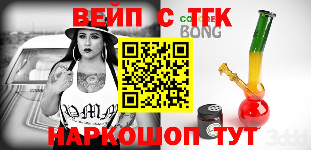 Саянск  ТГК жижа  Дистиллят ТГК вейп с тгк  Вход с VPN 